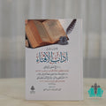ثلاث رسائل في آداب الإفتاء