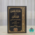 حلية اللب المصون بشرح الجوهر المكنون - الضياء