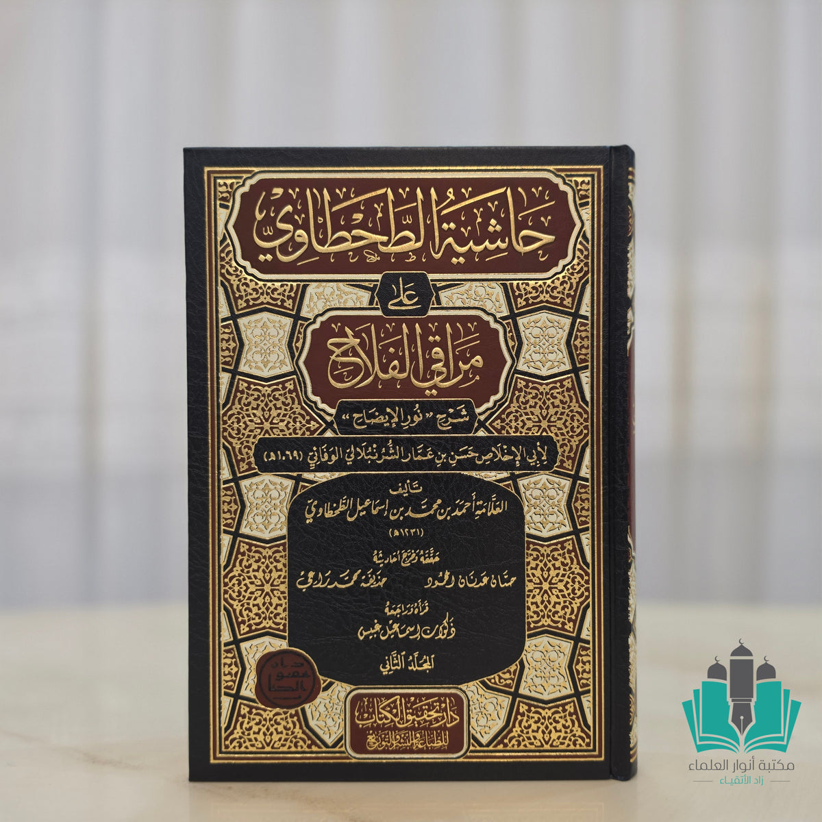 حاشية الطحطاوي على مراقي الفلاح 1/2