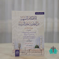 الأحكام الفقهية من أحاديث خير البرية - العبادات - الغانم