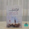 أفول التصوف 1/2