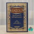 السلاسل الذهبية بالأسانيد النشرية