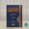 الإعجاز والإيجاز