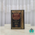 الثمر الداني شرح رسالة ابن أبي زيد القيرواني 1/2