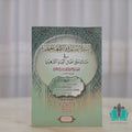 النبذة اليسيرة واللمعة الخطيرة في خلق أفعال العباد