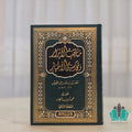 مناقب الأبرار ومحاسن الأخيار 1/2