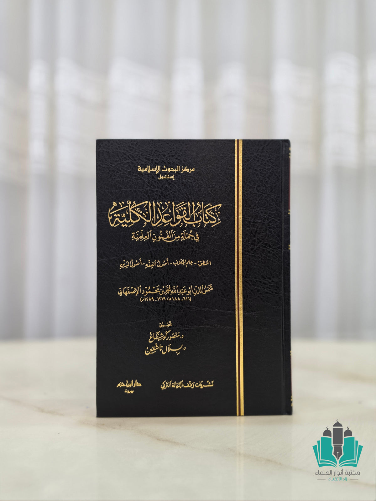 القواعد الكلية في جملة من الفنون العلمية