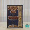 شرح ابن ملك على منار الأنوار 1/2