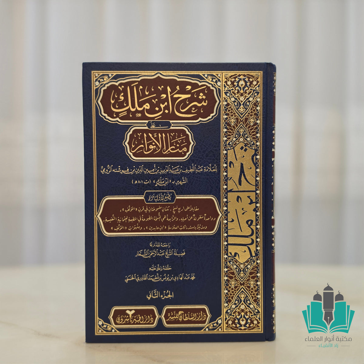شرح ابن ملك على منار الأنوار 1/2