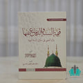 قيمة السنة والدفاع عنها