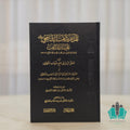 تقديم مذهب الشافعي على سائر المذاهب