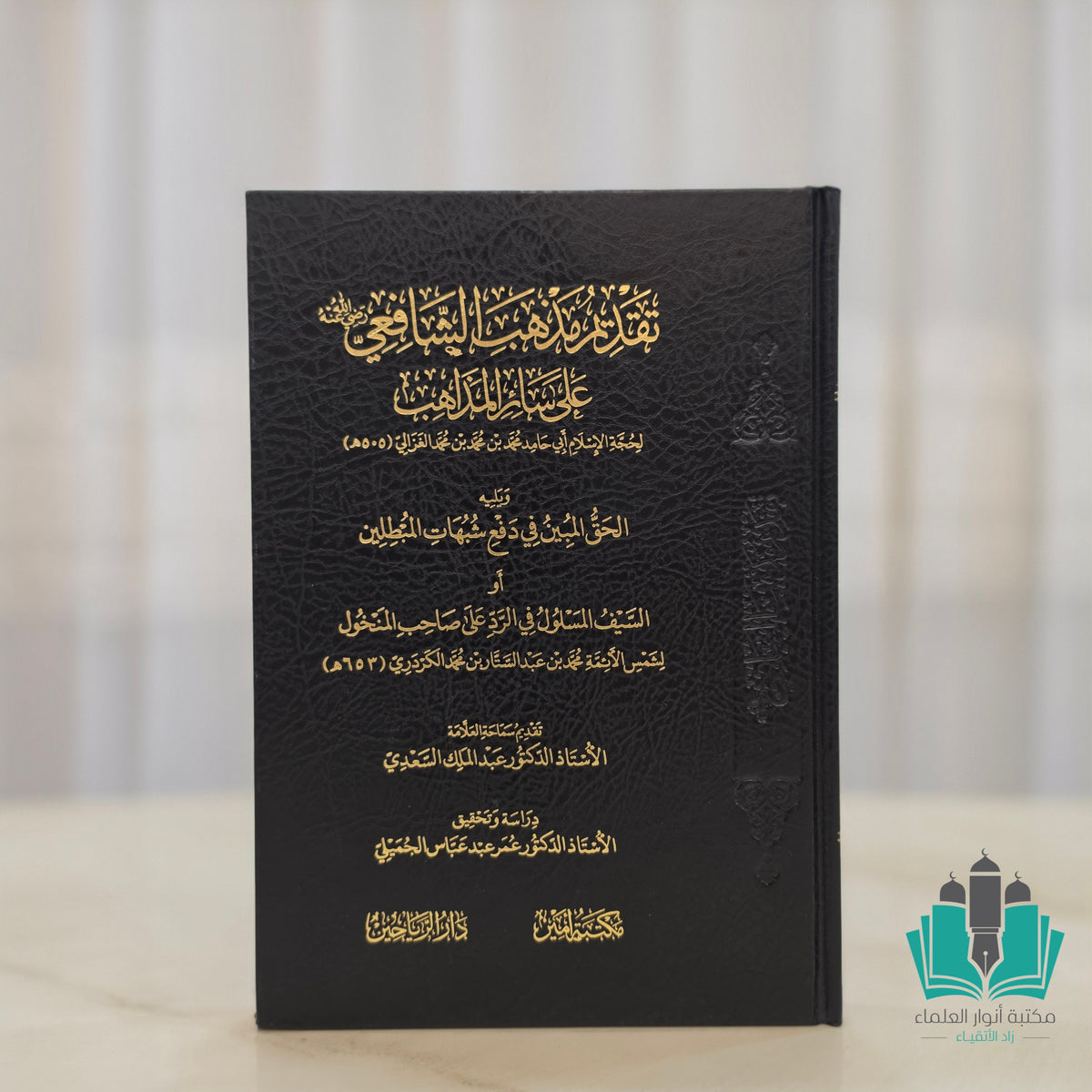 تقديم مذهب الشافعي على سائر المذاهب