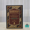 الإيضاح في شرح المصباح - الفتح