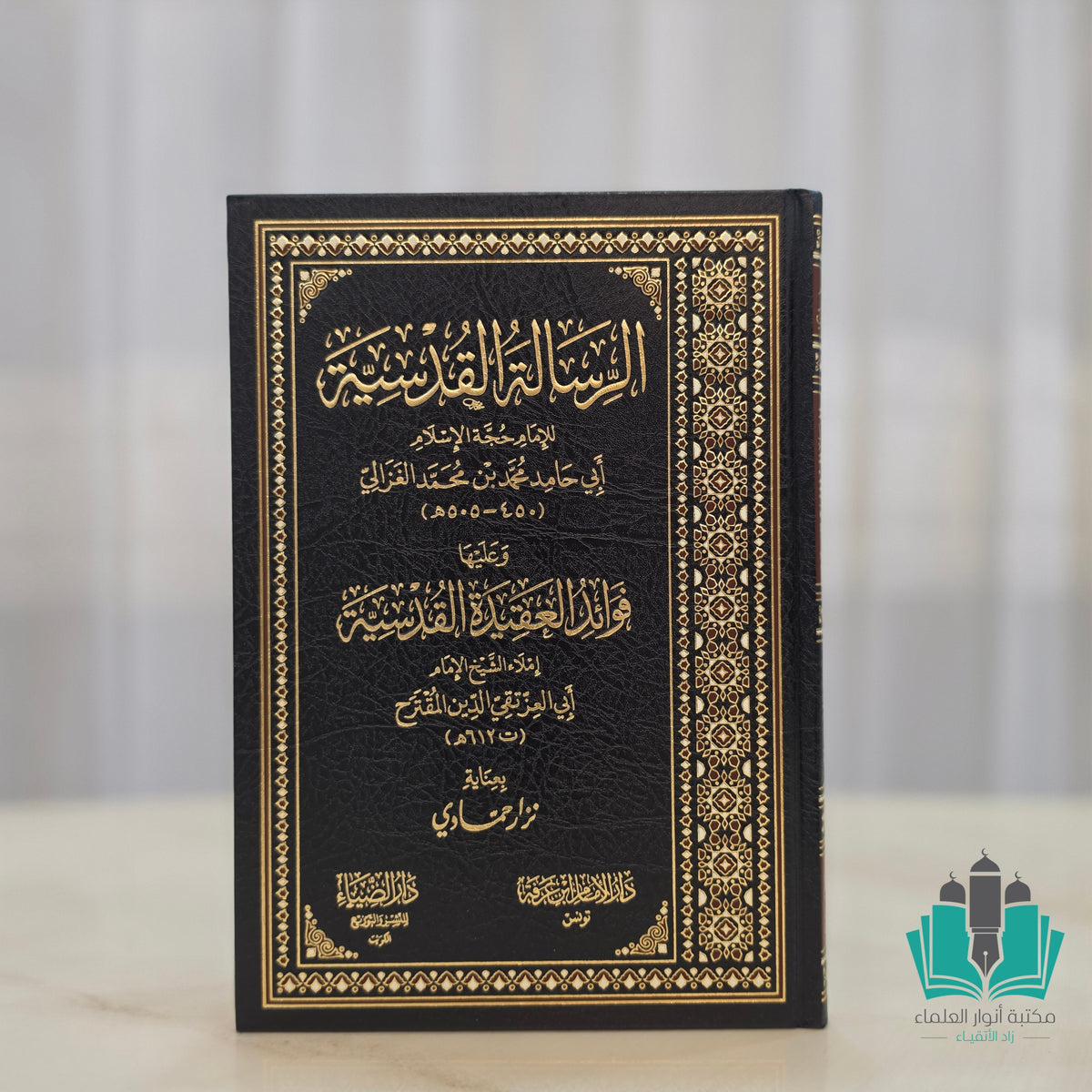 الرسالة القدسية - الضياء