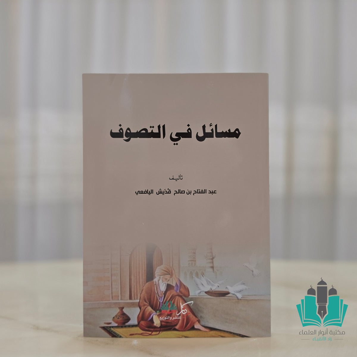 مسائل في التصوف
