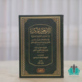 الأربعون المكية من أحاديث فقهاء الحنفية