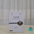 التحفة البهية في شرح العقيدة الهذلية للقيرواني