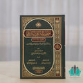 مصحف الملا علي القاري