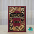 رجال حول الرسول - الخير