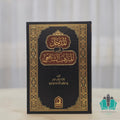 المدخل إلى المذهب الشافعي