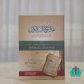 مدارج السالكين إلى رسوم طريق العارفين