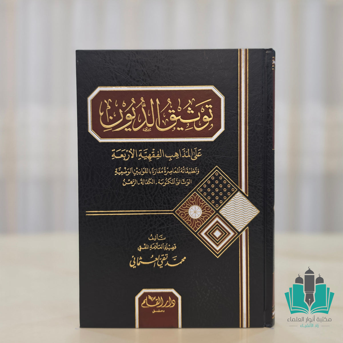 توثيق الديون - القلم