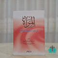 المرأة في ضوء الشريعة الكردي