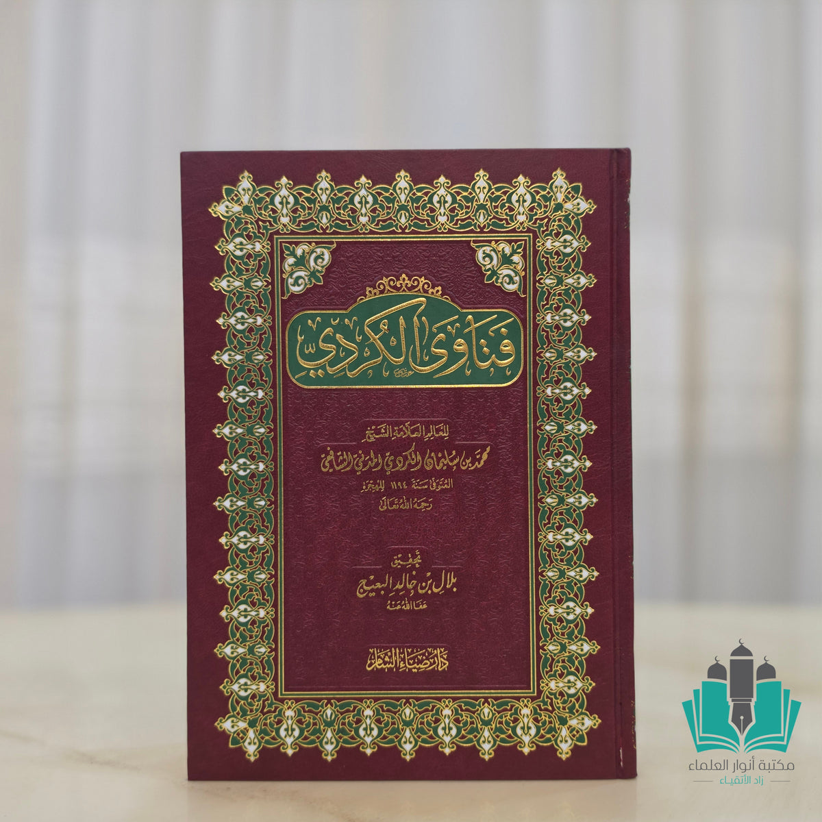 فتاوى الكردي