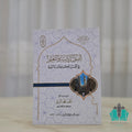 أصول التربية والتعليم في القرآن الكريم والسنة النبوية - الأزهر