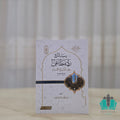 رسالة في رد مطاعن حول تشريع القرآن
