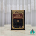 مجموع مؤلفات الدكتور مصطفى السباعي 1/7