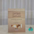 مشارع الأصول ومشارب الفصول