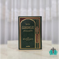 جامع بيان العلم وفضله