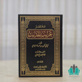 مختصر غريب الحديث 1/2