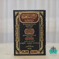 فتح باب العناية شرح كتاب النقاية 1/3