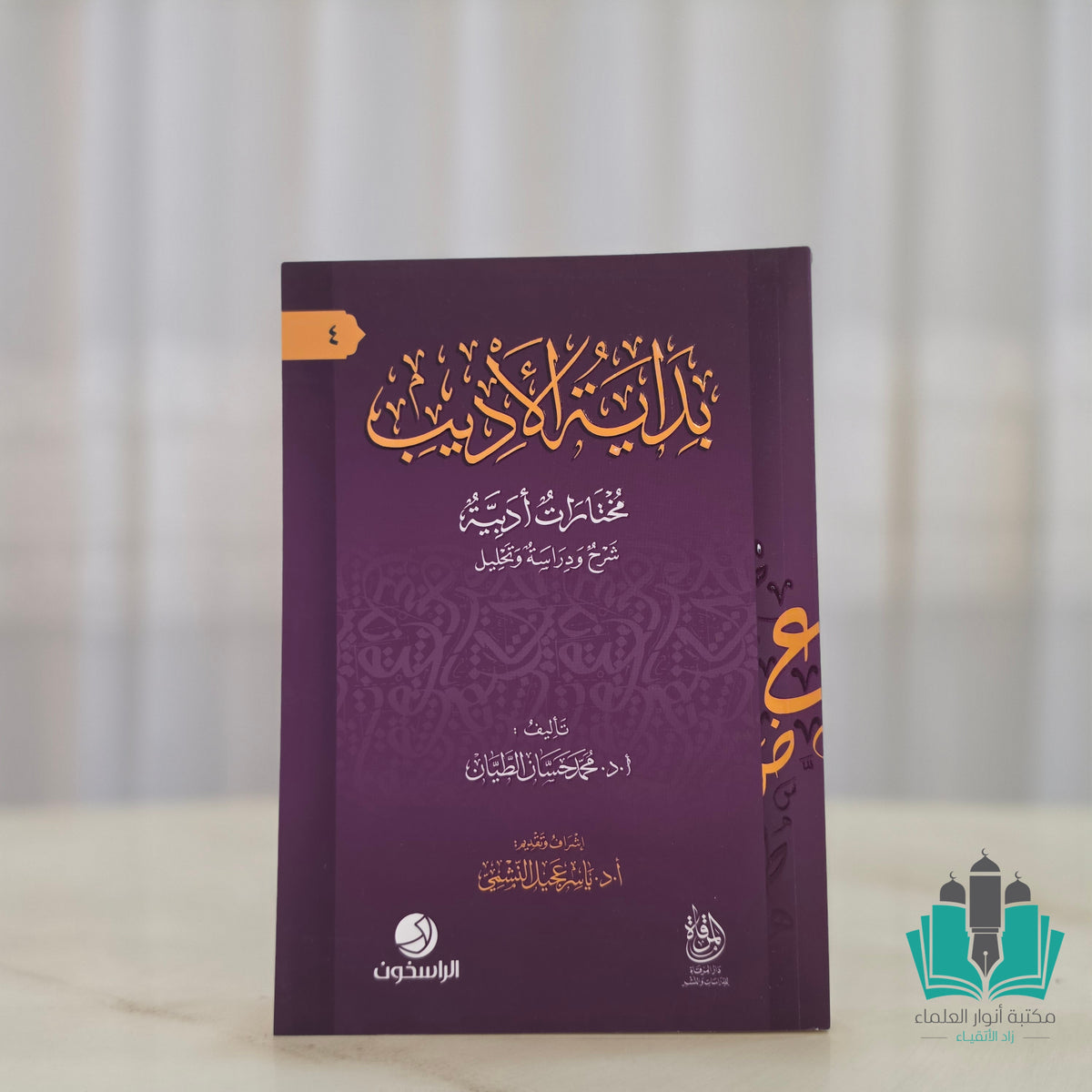 بداية الأديب مختارات أدبية شرح وتحليل