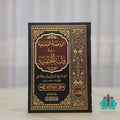 الروضة السنية في فقه الحنفية - السمان