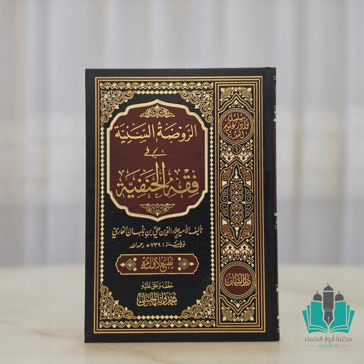 الروضة السنية في فقه الحنفية - السمان