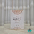 موقف فخر الدين الرازي من السحر ودعوة الكواكب ورد تخرصات التيمية
