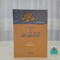 فصول في التفكير الموضوعي