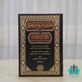 حاشية ابن قاسم الغزي على شرح ألفية الحديث للعراقي 1/3