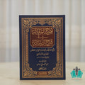 نصح المقالة في شرح الرسالة 1/2