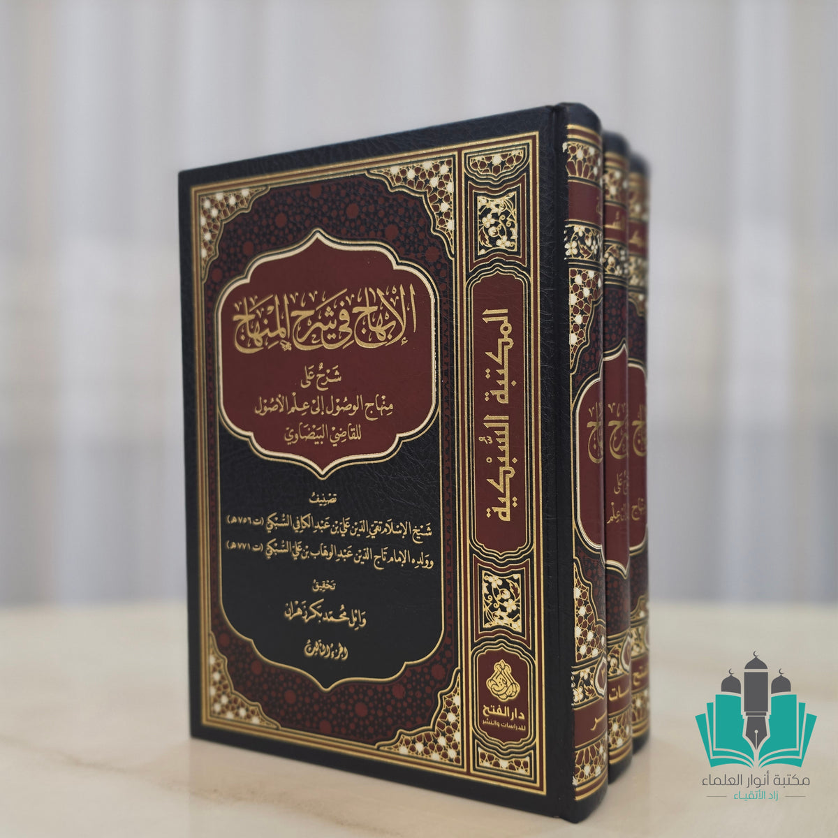 الإبهاج في شرح المنهاج 1/3 - الفتح