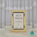 الطرر والحواشي على الحكم العطائية
