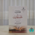 محاضرات في علوم الحديث