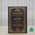مختصر القدوري - الفيحاء