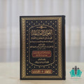 الفوائد المشتملة على مسائل المختصر والتكملة