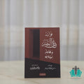 فوائد غض البصر ومخاطر إطلاقه