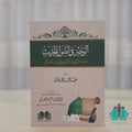 الوجيز في أصول الحديث للجوزجاني