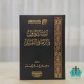 أسباب النزول وأثرها في التفسير